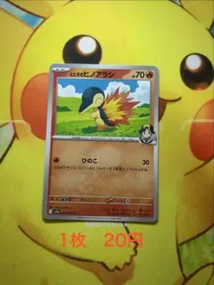 2026年最新】ヒビキ with ヒノアラシの人気アイテム - メルカリ