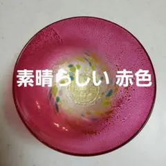 赤い⭐ 美しい透明な ガラスの 器