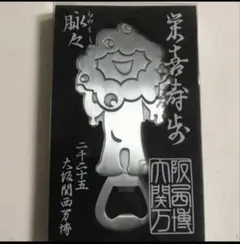 2026年最新】大阪万博 ボトルの人気アイテム - メルカリ