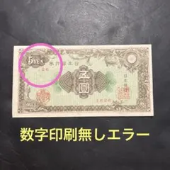激レア　 旧紙幣　日華事変　軍票手票　1円札 PMG 64 鑑定品　未使用　希少 楽天市場】軍用手票 丁号1円 票日華事変軍票 昭和14年〜(1939) 日華