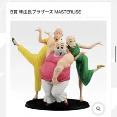 クレヨンしんちゃん一番くじ B賞 - メルカリ