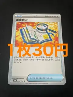 ポケモンカード 推理セット