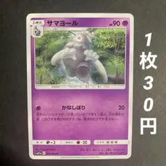 サマヨール C SM11a リミックスバウト 024/064