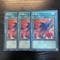 軽量化