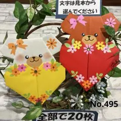 495折り紙メダル ハンドメイド メッセージカード 保育教材