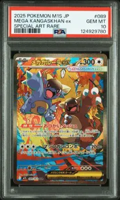 2025年最新】ガルーラex psa10の人気アイテム - メルカリ