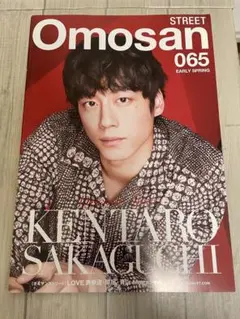 Omosan STREET 065 Kentaro Sakaguchi特集