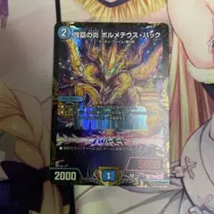 ボルメテウスハック　プロモ 改竄の炎 ボルメテウス・ハック プロモver. - メルカリ