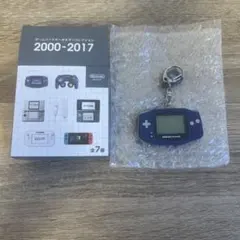 ニンテンドーミュージアム　ゲームボーイアドバンス キーホルダー