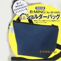 新品 ベビモ 付録 ビームス ミニ ショルダーバッグ 斜め掛けのサムネイル