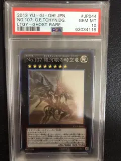 2025年最新】銀河眼の時空竜 ホロ psaの人気アイテム - メルカリ