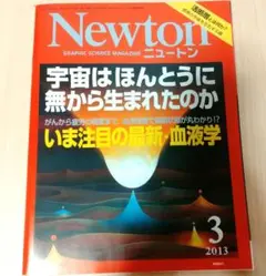 Newton ニュートン 2013年3月号