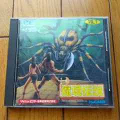 ☆魔境伝説 VOL.1 ☆PCエンジンソフト☆