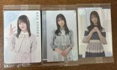 小坂菜緒 ウエハースカード レア ノーマル まとめ売り3枚