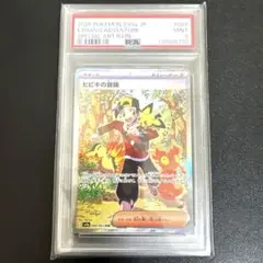 PSA鑑定品 ポケモンカード ヒビキの冒険 SAR PSA9