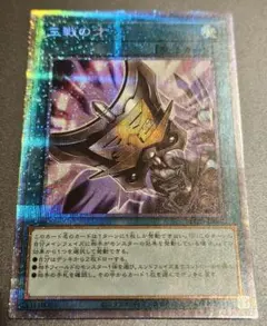 遊戯王 三戦の才 プリズマティックシークレット プリシク - メルカリ