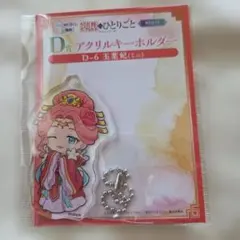 薬屋のひとりごと　Webくじ　玉葉妃　アクリルキーホルダー