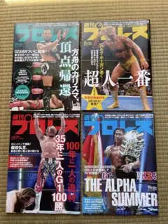週刊プロレス 4冊まとめ売り