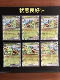 激安　オーガポン みどりのめんex RR 6枚