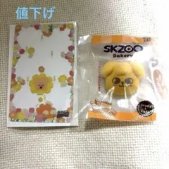 SKZOO ベーカリーチャーム パピームマスコット クリアカードセット