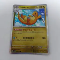 カイリューマスターボールミラー‼️151収録‼️新品未使用‼️美品