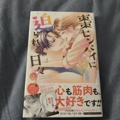 素敵.パイに追われる日々 7