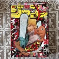 美品』 週刊少年ジャンプ 2019年 1号 チェンソーマン 新連載 - メルカリ