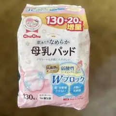 ChuChu 母乳パッド