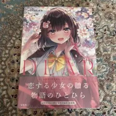 ねむりねむ画集　DEAR　サイン本 m91985570208_1.jpg?1762100465