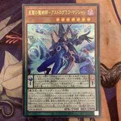 星霜の魔術師アストログラフマジシャン 3枚 LOCH-JP015 遊戯王 - メルカリ