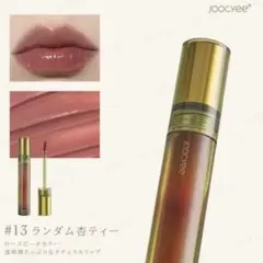 Joocyee 浮金ミラーリップグロス #13 ランダム杏ティーのサムネイル