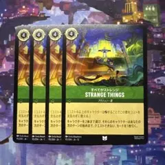 【ロルカナ】すべてがストレイジ(STRANGE THINGS)4枚