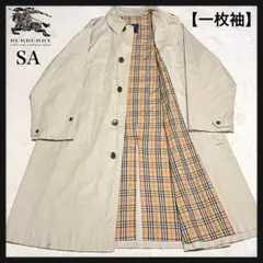 【1枚袖】 バーバリー ノバチェック 超希少 ロング丈 人気 ステンカラーコート