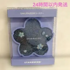スタバ SAKURA 2026 コースター エアリーブルー ラメ グリッター
