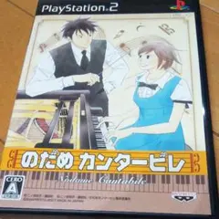 PS2☆のだめカンタービレ☆