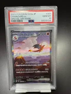 リザードンex. SAR. sv2a 201/165 PSA10