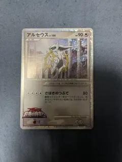 アルセウス LV.100 ポケモンカード