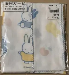ミッフィー ガーゼタオル 2枚入り 約70x27cm