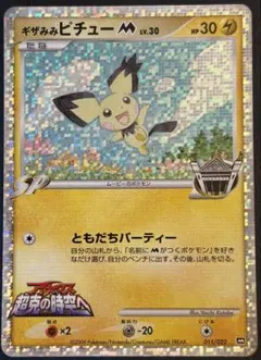 ポケモンカード ギザみみピチュー 009/022 プロモ - メルカリ