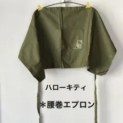 中古品＊ハローキティ サンリオ 腰巻 エプロン カーキ風 美品 日用品 ポケットのサムネイル