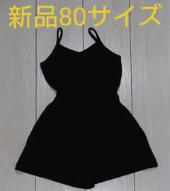 ☆新品☆80サイズ 黒 サロペット