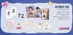 韓国限定 ユミの細胞たち3 ポップアップ WORKAHOLIC KIT - メルカリ