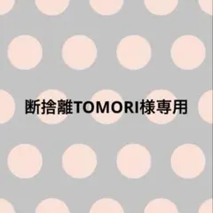専用