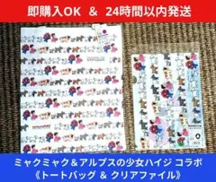 ミャクミャク トゥンクトゥンク コラボグッズセット クリアファイル