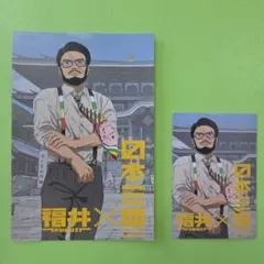 日本三國 スタンプラリー 福井 コンプリート ポスター - メルカリ
