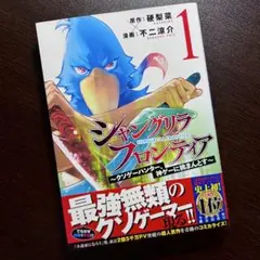 2026年最新】シャングリラフロンティア 初版の人気アイテム - メルカリ