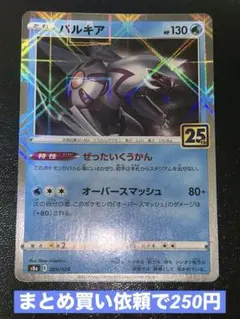 2025年最新】パルキア25thの人気アイテム - メルカリ