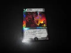 黒神龍イゾリストヴァル 整理番号、527-6