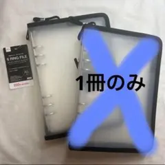 ダイソー 6リングファイル ジッパー付 A5 ブラック 1点 シール収納