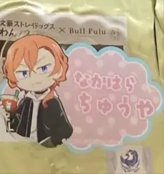 文豪ストレイドッグス わん× Bull Pulu 缶バッジ 中原中也 - メルカリ